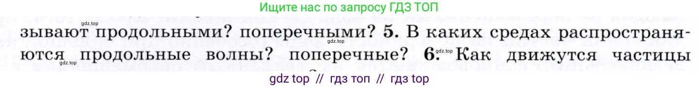 Физика, 9 класс Учебник, авторы: Громов Сергей Васильевич, Родина Надежда Александровна, Белага Виктория Владимировна, Ломаченков Иван Алексеевич, Панебратцев Юрий Анатольевич, издательство Просвещение, Москва, 2018, страница 144, номер 5, Условие