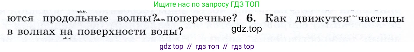 Физика, 9 класс Учебник, авторы: Громов Сергей Васильевич, Родина Надежда Александровна, Белага Виктория Владимировна, Ломаченков Иван Алексеевич, Панебратцев Юрий Анатольевич, издательство Просвещение, Москва, 2018, страница 144, номер 6, Условие