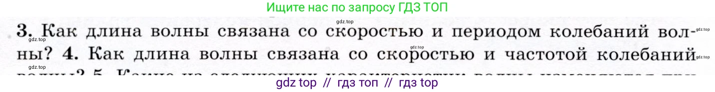 Физика, 9 класс Учебник, авторы: Громов Сергей Васильевич, Родина Надежда Александровна, Белага Виктория Владимировна, Ломаченков Иван Алексеевич, Панебратцев Юрий Анатольевич, издательство Просвещение, Москва, 2018, страница 148, номер 3, Условие