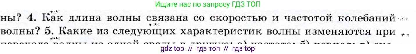 Физика, 9 класс Учебник, авторы: Громов Сергей Васильевич, Родина Надежда Александровна, Белага Виктория Владимировна, Ломаченков Иван Алексеевич, Панебратцев Юрий Анатольевич, издательство Просвещение, Москва, 2018, страница 148, номер 4, Условие