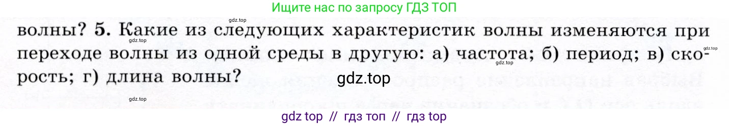 Физика, 9 класс Учебник, авторы: Громов Сергей Васильевич, Родина Надежда Александровна, Белага Виктория Владимировна, Ломаченков Иван Алексеевич, Панебратцев Юрий Анатольевич, издательство Просвещение, Москва, 2018, страница 148, номер 5, Условие