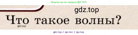 Физика, 9 класс Учебник, авторы: Громов Сергей Васильевич, Родина Надежда Александровна, Белага Виктория Владимировна, Ломаченков Иван Алексеевич, Панебратцев Юрий Анатольевич, издательство Просвещение, Москва, 2018, страница 145, номер 1, Условие
