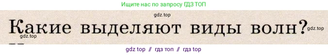 Физика, 9 класс Учебник, авторы: Громов Сергей Васильевич, Родина Надежда Александровна, Белага Виктория Владимировна, Ломаченков Иван Алексеевич, Панебратцев Юрий Анатольевич, издательство Просвещение, Москва, 2018, страница 145, номер 2, Условие