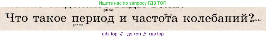 Физика, 9 класс Учебник, авторы: Громов Сергей Васильевич, Родина Надежда Александровна, Белага Виктория Владимировна, Ломаченков Иван Алексеевич, Панебратцев Юрий Анатольевич, издательство Просвещение, Москва, 2018, страница 145, номер 3, Условие
