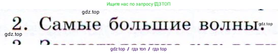 Физика, 9 класс Учебник, авторы: Громов Сергей Васильевич, Родина Надежда Александровна, Белага Виктория Владимировна, Ломаченков Иван Алексеевич, Панебратцев Юрий Анатольевич, издательство Просвещение, Москва, 2018, страница 152, номер 2, Условие
