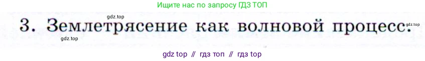 Физика, 9 класс Учебник, авторы: Громов Сергей Васильевич, Родина Надежда Александровна, Белага Виктория Владимировна, Ломаченков Иван Алексеевич, Панебратцев Юрий Анатольевич, издательство Просвещение, Москва, 2018, страница 152, номер 3, Условие
