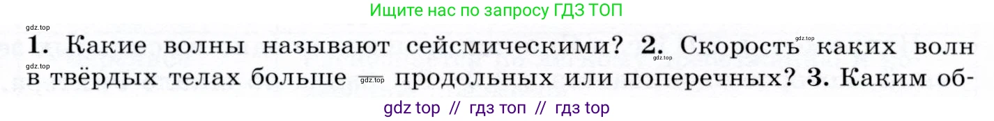 Физика, 9 класс Учебник, авторы: Громов Сергей Васильевич, Родина Надежда Александровна, Белага Виктория Владимировна, Ломаченков Иван Алексеевич, Панебратцев Юрий Анатольевич, издательство Просвещение, Москва, 2018, страница 152, номер 2, Условие