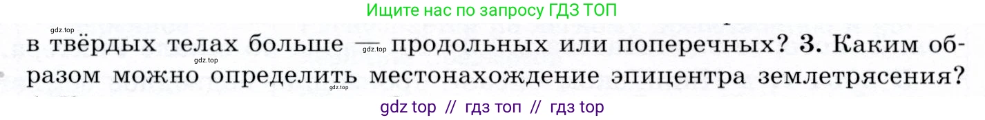 Физика, 9 класс Учебник, авторы: Громов Сергей Васильевич, Родина Надежда Александровна, Белага Виктория Владимировна, Ломаченков Иван Алексеевич, Панебратцев Юрий Анатольевич, издательство Просвещение, Москва, 2018, страница 152, номер 3, Условие