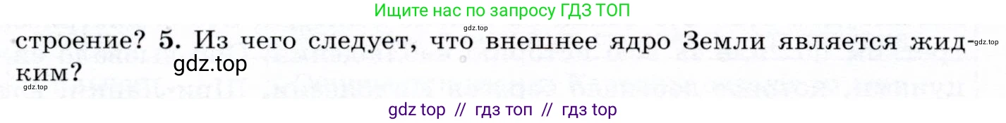 Физика, 9 класс Учебник, авторы: Громов Сергей Васильевич, Родина Надежда Александровна, Белага Виктория Владимировна, Ломаченков Иван Алексеевич, Панебратцев Юрий Анатольевич, издательство Просвещение, Москва, 2018, страница 152, номер 5, Условие