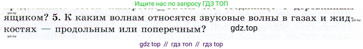 Физика, 9 класс Учебник, авторы: Громов Сергей Васильевич, Родина Надежда Александровна, Белага Виктория Владимировна, Ломаченков Иван Алексеевич, Панебратцев Юрий Анатольевич, издательство Просвещение, Москва, 2018, страница 156, номер 5, Условие