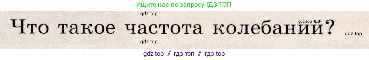 Физика, 9 класс Учебник, авторы: Громов Сергей Васильевич, Родина Надежда Александровна, Белага Виктория Владимировна, Ломаченков Иван Алексеевич, Панебратцев Юрий Анатольевич, издательство Просвещение, Москва, 2018, страница 153, номер 3, Условие