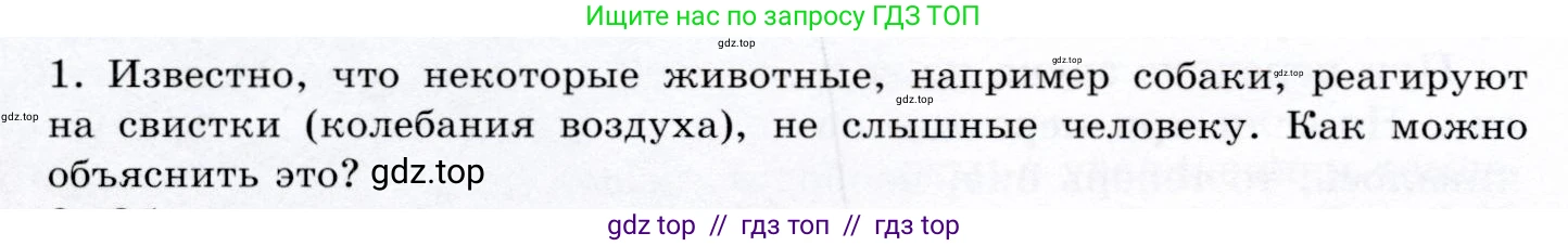 Физика, 9 класс Учебник, авторы: Громов Сергей Васильевич, Родина Надежда Александровна, Белага Виктория Владимировна, Ломаченков Иван Алексеевич, Панебратцев Юрий Анатольевич, издательство Просвещение, Москва, 2018, страница 160, номер 1, Условие