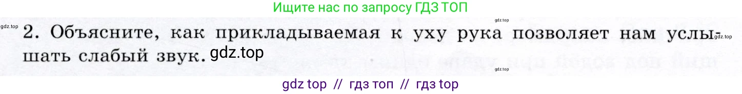 Физика, 9 класс Учебник, авторы: Громов Сергей Васильевич, Родина Надежда Александровна, Белага Виктория Владимировна, Ломаченков Иван Алексеевич, Панебратцев Юрий Анатольевич, издательство Просвещение, Москва, 2018, страница 160, номер 2, Условие
