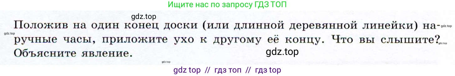 Физика, 9 класс Учебник, авторы: Громов Сергей Васильевич, Родина Надежда Александровна, Белага Виктория Владимировна, Ломаченков Иван Алексеевич, Панебратцев Юрий Анатольевич, издательство Просвещение, Москва, 2018, страница 160, Условие