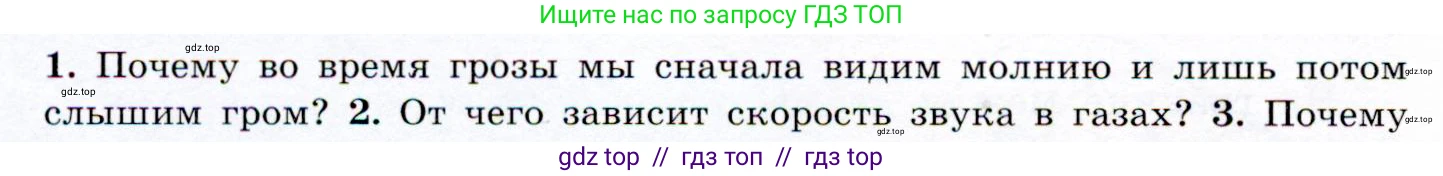 Физика, 9 класс Учебник, авторы: Громов Сергей Васильевич, Родина Надежда Александровна, Белага Виктория Владимировна, Ломаченков Иван Алексеевич, Панебратцев Юрий Анатольевич, издательство Просвещение, Москва, 2018, страница 160, номер 1, Условие