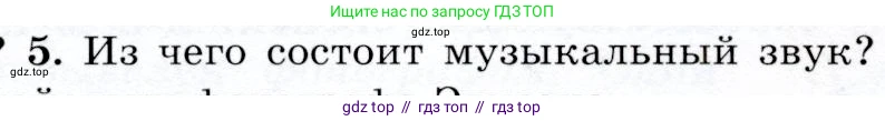 Физика, 9 класс Учебник, авторы: Громов Сергей Васильевич, Родина Надежда Александровна, Белага Виктория Владимировна, Ломаченков Иван Алексеевич, Панебратцев Юрий Анатольевич, издательство Просвещение, Москва, 2018, страница 164, номер 5, Условие