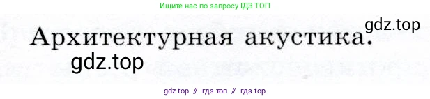 Физика, 9 класс Учебник, авторы: Громов Сергей Васильевич, Родина Надежда Александровна, Белага Виктория Владимировна, Ломаченков Иван Алексеевич, Панебратцев Юрий Анатольевич, издательство Просвещение, Москва, 2018, страница 168, Условие