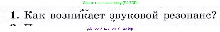 Физика, 9 класс Учебник, авторы: Громов Сергей Васильевич, Родина Надежда Александровна, Белага Виктория Владимировна, Ломаченков Иван Алексеевич, Панебратцев Юрий Анатольевич, издательство Просвещение, Москва, 2018, страница 171, номер 1, Условие