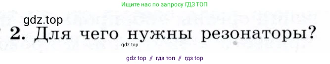 Физика, 9 класс Учебник, авторы: Громов Сергей Васильевич, Родина Надежда Александровна, Белага Виктория Владимировна, Ломаченков Иван Алексеевич, Панебратцев Юрий Анатольевич, издательство Просвещение, Москва, 2018, страница 171, номер 2, Условие