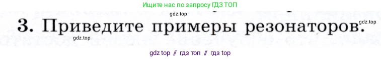 Физика, 9 класс Учебник, авторы: Громов Сергей Васильевич, Родина Надежда Александровна, Белага Виктория Владимировна, Ломаченков Иван Алексеевич, Панебратцев Юрий Анатольевич, издательство Просвещение, Москва, 2018, страница 171, номер 3, Условие