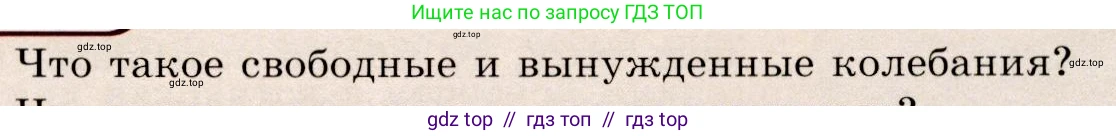 Физика, 9 класс Учебник, авторы: Громов Сергей Васильевич, Родина Надежда Александровна, Белага Виктория Владимировна, Ломаченков Иван Алексеевич, Панебратцев Юрий Анатольевич, издательство Просвещение, Москва, 2018, страница 169, номер 1, Условие