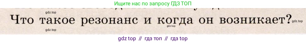 Физика, 9 класс Учебник, авторы: Громов Сергей Васильевич, Родина Надежда Александровна, Белага Виктория Владимировна, Ломаченков Иван Алексеевич, Панебратцев Юрий Анатольевич, издательство Просвещение, Москва, 2018, страница 169, номер 2, Условие
