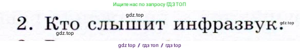 Физика, 9 класс Учебник, авторы: Громов Сергей Васильевич, Родина Надежда Александровна, Белага Виктория Владимировна, Ломаченков Иван Алексеевич, Панебратцев Юрий Анатольевич, издательство Просвещение, Москва, 2018, страница 175, номер 2, Условие