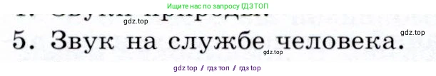 Физика, 9 класс Учебник, авторы: Громов Сергей Васильевич, Родина Надежда Александровна, Белага Виктория Владимировна, Ломаченков Иван Алексеевич, Панебратцев Юрий Анатольевич, издательство Просвещение, Москва, 2018, страница 175, номер 5, Условие