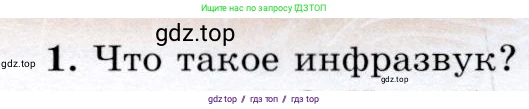 Физика, 9 класс Учебник, авторы: Громов Сергей Васильевич, Родина Надежда Александровна, Белага Виктория Владимировна, Ломаченков Иван Алексеевич, Панебратцев Юрий Анатольевич, издательство Просвещение, Москва, 2018, страница 175, номер 1, Условие