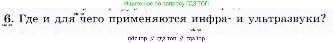 Физика, 9 класс Учебник, авторы: Громов Сергей Васильевич, Родина Надежда Александровна, Белага Виктория Владимировна, Ломаченков Иван Алексеевич, Панебратцев Юрий Анатольевич, издательство Просвещение, Москва, 2018, страница 175, номер 6, Условие