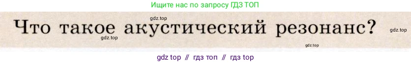 Физика, 9 класс Учебник, авторы: Громов Сергей Васильевич, Родина Надежда Александровна, Белага Виктория Владимировна, Ломаченков Иван Алексеевич, Панебратцев Юрий Анатольевич, издательство Просвещение, Москва, 2018, страница 172, номер 2, Условие