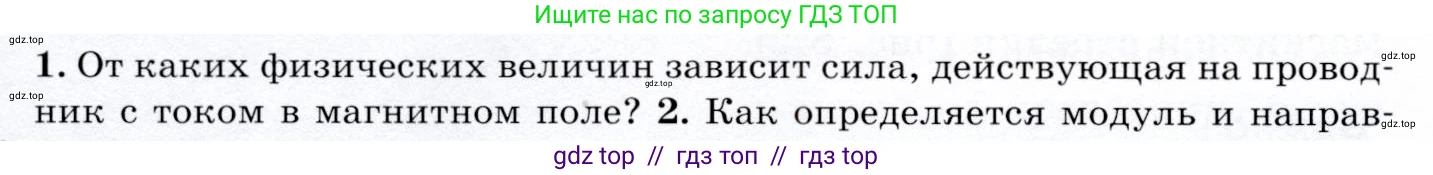 Физика, 9 класс Учебник, авторы: Громов Сергей Васильевич, Родина Надежда Александровна, Белага Виктория Владимировна, Ломаченков Иван Алексеевич, Панебратцев Юрий Анатольевич, издательство Просвещение, Москва, 2018, страница 180, номер 1, Условие