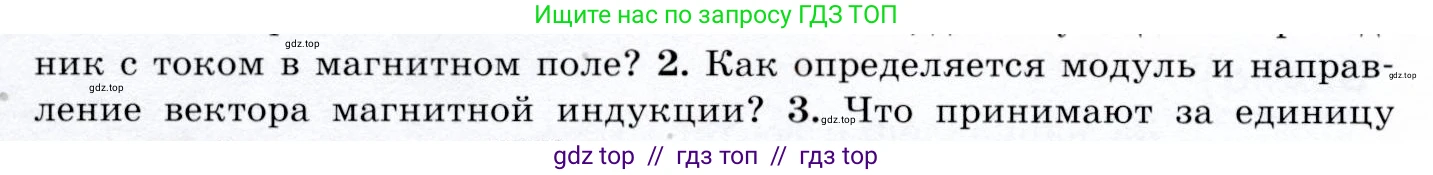 Физика, 9 класс Учебник, авторы: Громов Сергей Васильевич, Родина Надежда Александровна, Белага Виктория Владимировна, Ломаченков Иван Алексеевич, Панебратцев Юрий Анатольевич, издательство Просвещение, Москва, 2018, страница 180, номер 2, Условие
