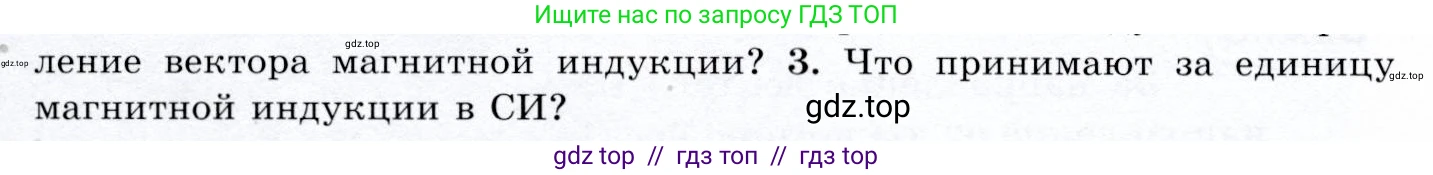Физика, 9 класс Учебник, авторы: Громов Сергей Васильевич, Родина Надежда Александровна, Белага Виктория Владимировна, Ломаченков Иван Алексеевич, Панебратцев Юрий Анатольевич, издательство Просвещение, Москва, 2018, страница 180, номер 3, Условие