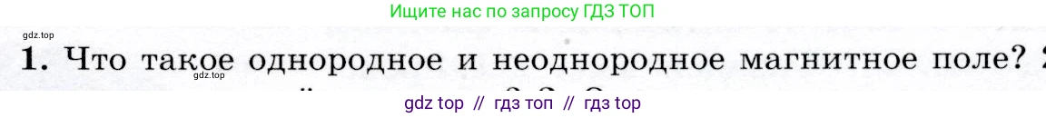 Физика, 9 класс Учебник, авторы: Громов Сергей Васильевич, Родина Надежда Александровна, Белага Виктория Владимировна, Ломаченков Иван Алексеевич, Панебратцев Юрий Анатольевич, издательство Просвещение, Москва, 2018, страница 183, номер 1, Условие