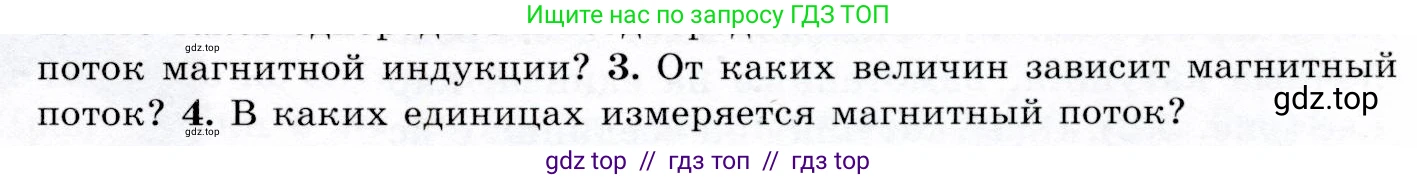 Физика, 9 класс Учебник, авторы: Громов Сергей Васильевич, Родина Надежда Александровна, Белага Виктория Владимировна, Ломаченков Иван Алексеевич, Панебратцев Юрий Анатольевич, издательство Просвещение, Москва, 2018, страница 183, номер 3, Условие