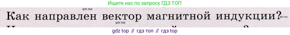 Физика, 9 класс Учебник, авторы: Громов Сергей Васильевич, Родина Надежда Александровна, Белага Виктория Владимировна, Ломаченков Иван Алексеевич, Панебратцев Юрий Анатольевич, издательство Просвещение, Москва, 2018, страница 181, номер 2, Условие