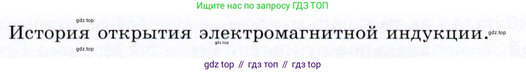 Физика, 9 класс Учебник, авторы: Громов Сергей Васильевич, Родина Надежда Александровна, Белага Виктория Владимировна, Ломаченков Иван Алексеевич, Панебратцев Юрий Анатольевич, издательство Просвещение, Москва, 2018, страница 186, Условие