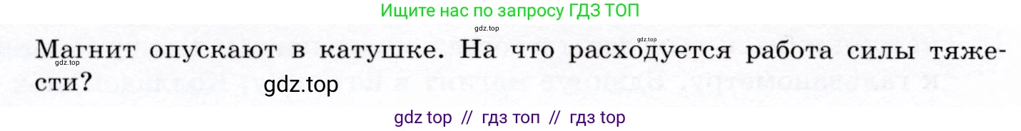 Физика, 9 класс Учебник, авторы: Громов Сергей Васильевич, Родина Надежда Александровна, Белага Виктория Владимировна, Ломаченков Иван Алексеевич, Панебратцев Юрий Анатольевич, издательство Просвещение, Москва, 2018, страница 186, Условие