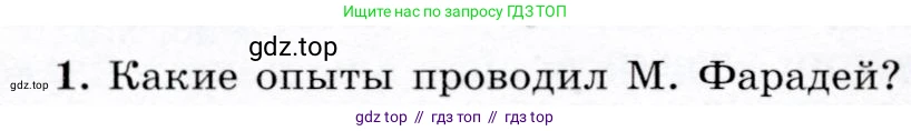 Физика, 9 класс Учебник, авторы: Громов Сергей Васильевич, Родина Надежда Александровна, Белага Виктория Владимировна, Ломаченков Иван Алексеевич, Панебратцев Юрий Анатольевич, издательство Просвещение, Москва, 2018, страница 186, номер 1, Условие