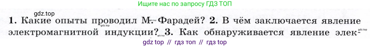 Физика, 9 класс Учебник, авторы: Громов Сергей Васильевич, Родина Надежда Александровна, Белага Виктория Владимировна, Ломаченков Иван Алексеевич, Панебратцев Юрий Анатольевич, издательство Просвещение, Москва, 2018, страница 186, номер 2, Условие