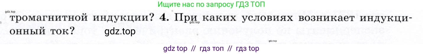 Физика, 9 класс Учебник, авторы: Громов Сергей Васильевич, Родина Надежда Александровна, Белага Виктория Владимировна, Ломаченков Иван Алексеевич, Панебратцев Юрий Анатольевич, издательство Просвещение, Москва, 2018, страница 186, номер 4, Условие