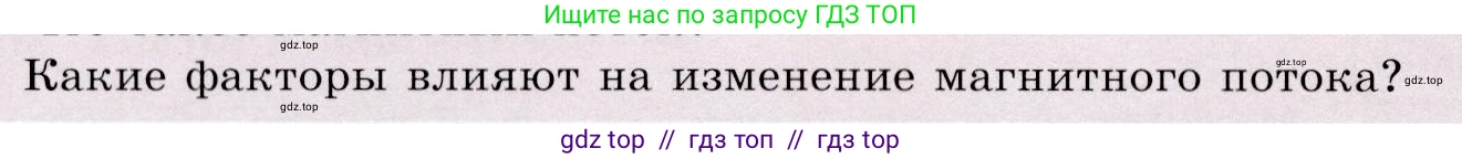 Физика, 9 класс Учебник, авторы: Громов Сергей Васильевич, Родина Надежда Александровна, Белага Виктория Владимировна, Ломаченков Иван Алексеевич, Панебратцев Юрий Анатольевич, издательство Просвещение, Москва, 2018, страница 184, номер 2, Условие