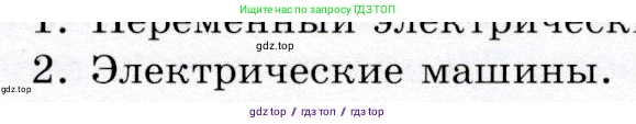 Физика, 9 класс Учебник, авторы: Громов Сергей Васильевич, Родина Надежда Александровна, Белага Виктория Владимировна, Ломаченков Иван Алексеевич, Панебратцев Юрий Анатольевич, издательство Просвещение, Москва, 2018, страница 191, номер 2, Условие