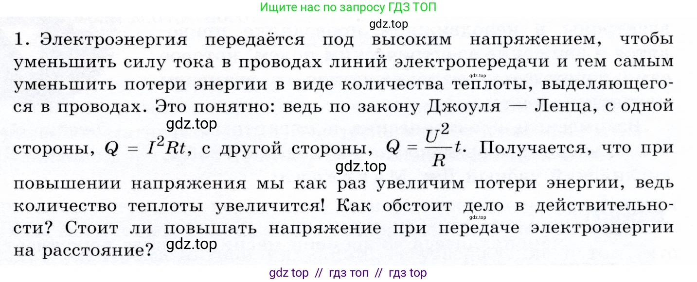 Физика, 9 класс Учебник, авторы: Громов Сергей Васильевич, Родина Надежда Александровна, Белага Виктория Владимировна, Ломаченков Иван Алексеевич, Панебратцев Юрий Анатольевич, издательство Просвещение, Москва, 2018, страница 191, номер 1, Условие