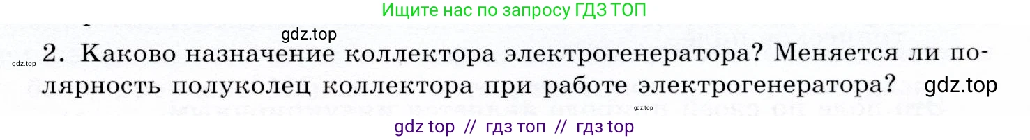 Физика, 9 класс Учебник, авторы: Громов Сергей Васильевич, Родина Надежда Александровна, Белага Виктория Владимировна, Ломаченков Иван Алексеевич, Панебратцев Юрий Анатольевич, издательство Просвещение, Москва, 2018, страница 191, номер 2, Условие