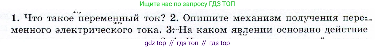 Физика, 9 класс Учебник, авторы: Громов Сергей Васильевич, Родина Надежда Александровна, Белага Виктория Владимировна, Ломаченков Иван Алексеевич, Панебратцев Юрий Анатольевич, издательство Просвещение, Москва, 2018, страница 191, номер 2, Условие