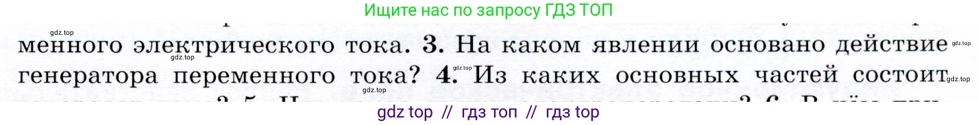 Физика, 9 класс Учебник, авторы: Громов Сергей Васильевич, Родина Надежда Александровна, Белага Виктория Владимировна, Ломаченков Иван Алексеевич, Панебратцев Юрий Анатольевич, издательство Просвещение, Москва, 2018, страница 191, номер 3, Условие