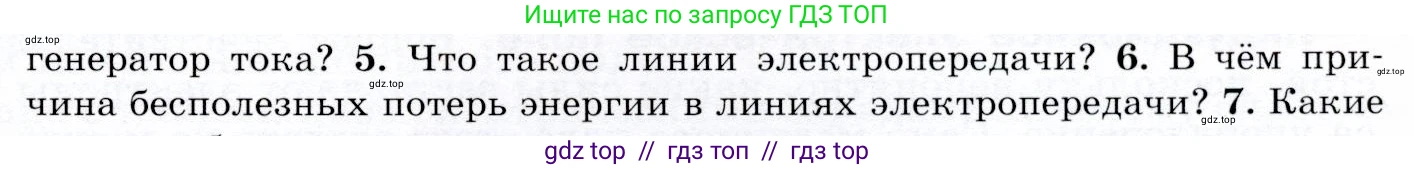 Физика, 9 класс Учебник, авторы: Громов Сергей Васильевич, Родина Надежда Александровна, Белага Виктория Владимировна, Ломаченков Иван Алексеевич, Панебратцев Юрий Анатольевич, издательство Просвещение, Москва, 2018, страница 191, номер 6, Условие