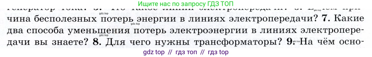 Физика, 9 класс Учебник, авторы: Громов Сергей Васильевич, Родина Надежда Александровна, Белага Виктория Владимировна, Ломаченков Иван Алексеевич, Панебратцев Юрий Анатольевич, издательство Просвещение, Москва, 2018, страница 191, номер 7, Условие